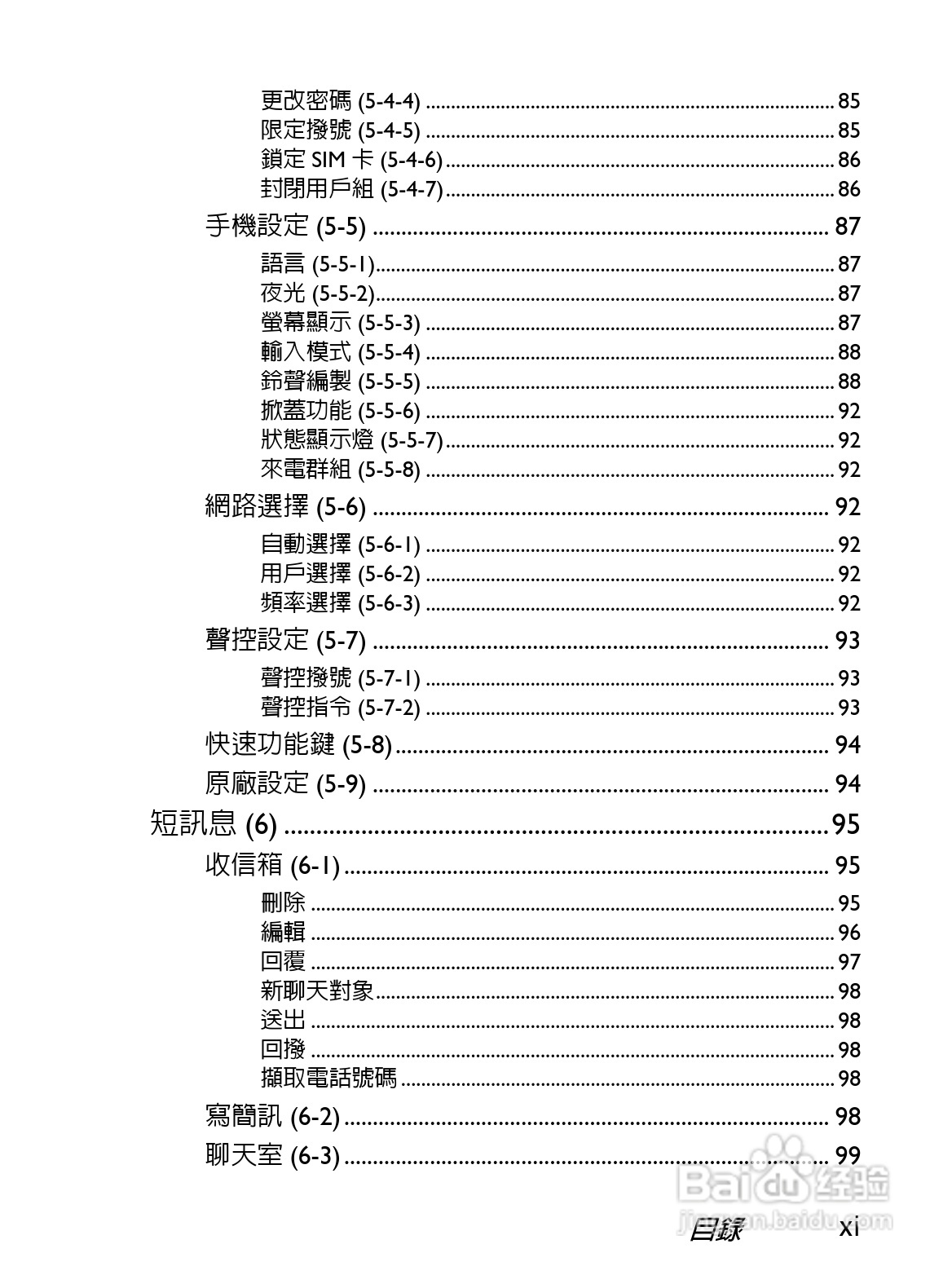 BenQ-Siemens S620i手机使用说明书:[2]
