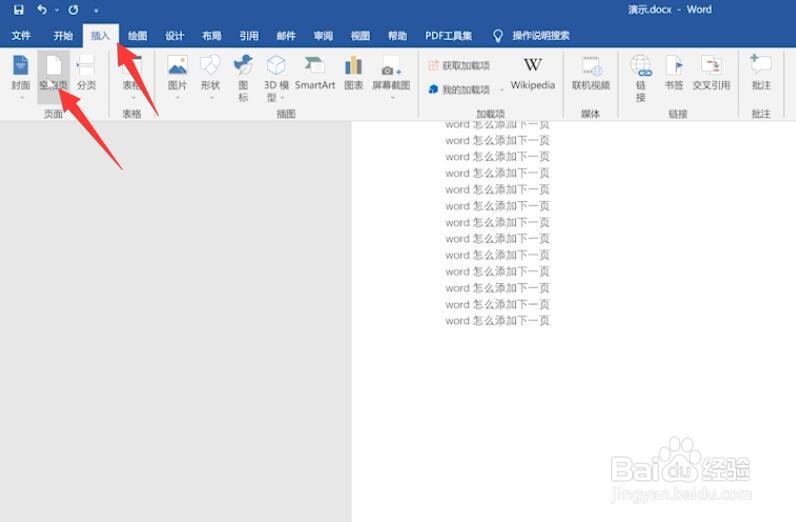 word怎么添加下一页