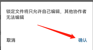 安卓版永中Office如何锁定文件