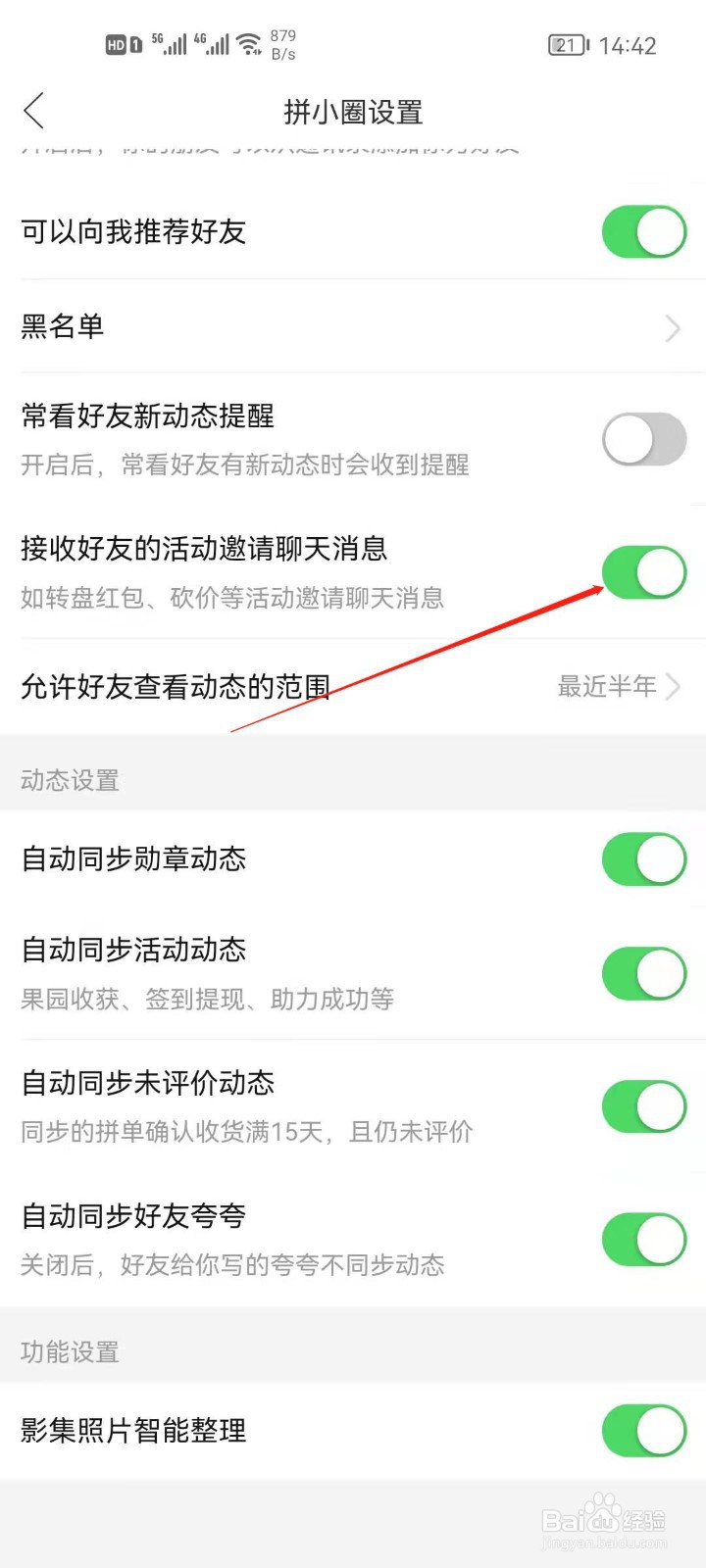 拼小圈怎么关闭接收好友邀请消息