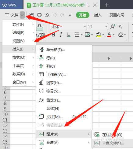 WPS 2019表格怎么插入图片?