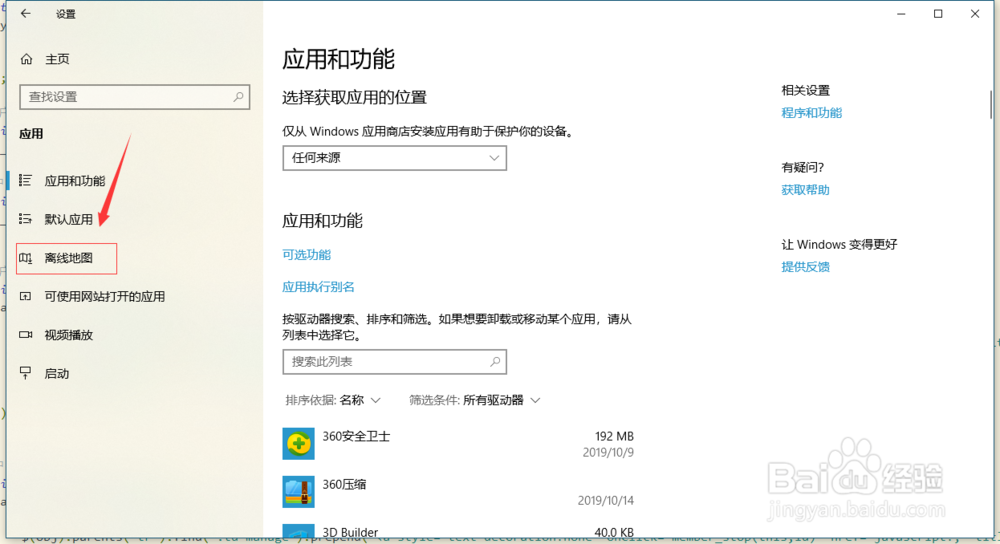win10如何下载离线地图