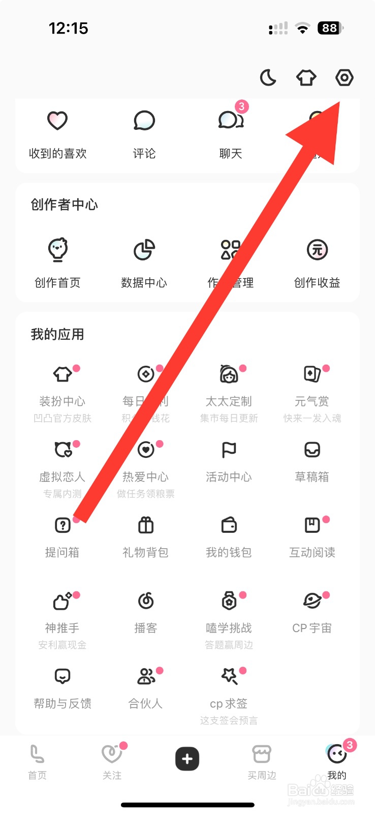 网易 LOFTER 软件如何开启【标签订阅通知】？