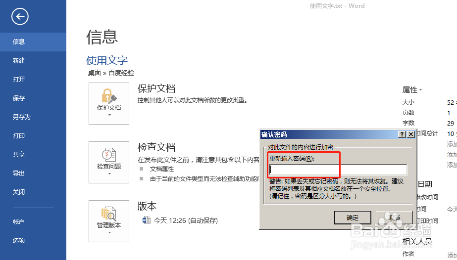 怎么给word文档加密