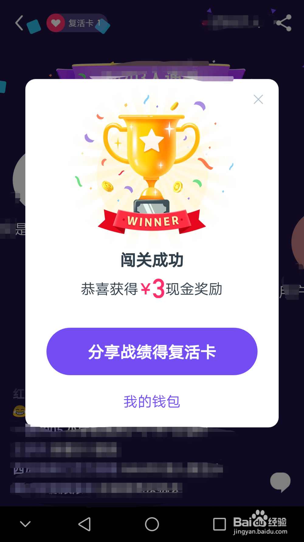 “百万英雄”活动的提现攻略