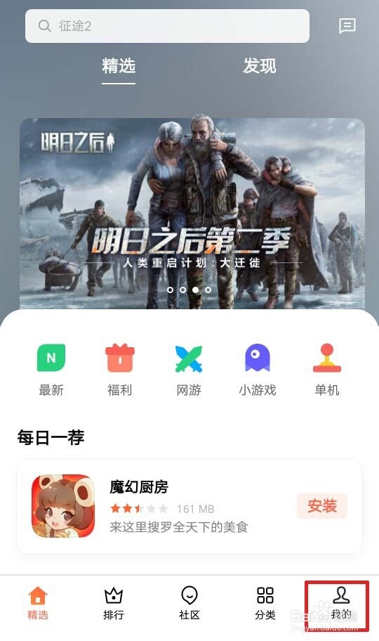 游戏中心通知栏插件怎么开启