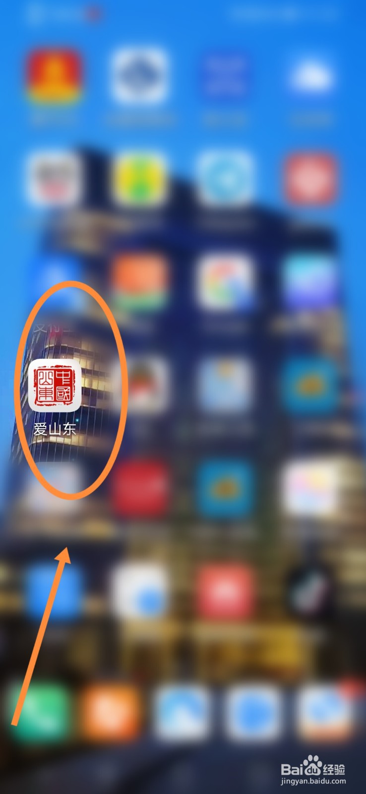 爱山东怎么进行用水缴费