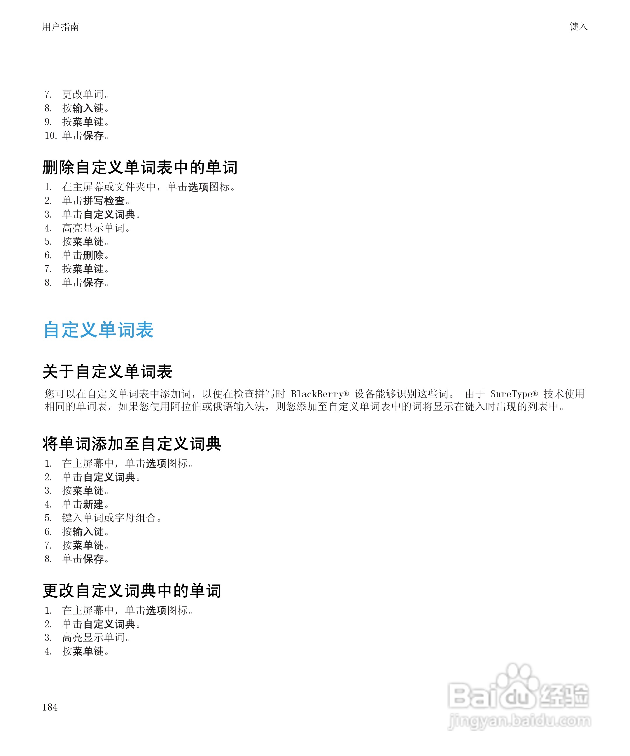 黑莓BlackBerry Bold 9650手机使用说明书:[19]