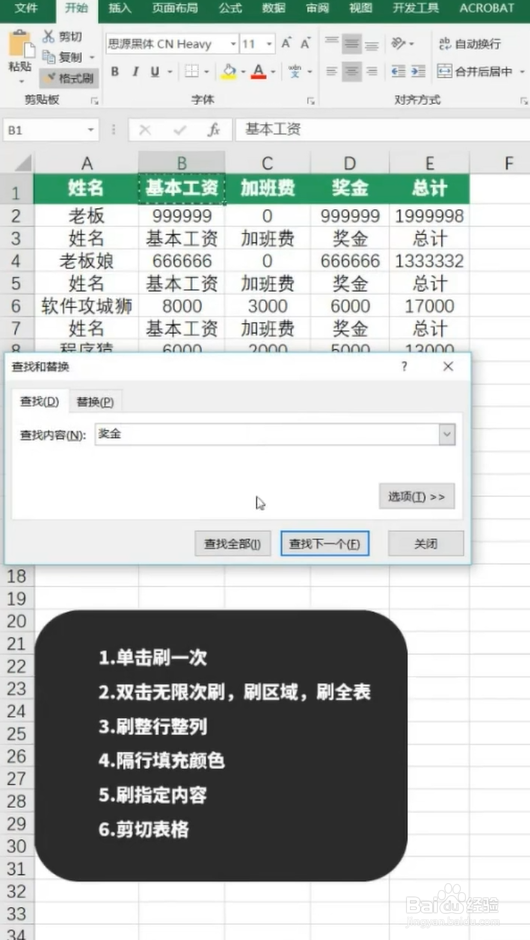 Excel格式刷妙用小技巧