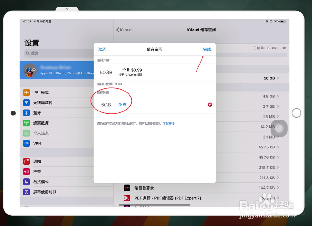 iPadOS 怎样免费使用iCloud存储空间