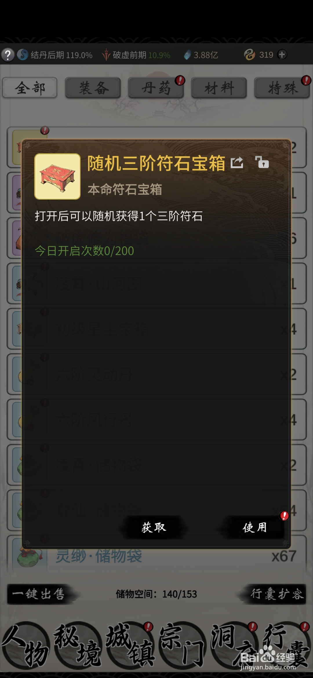 一念逍遥怎样使用三阶符石宝箱