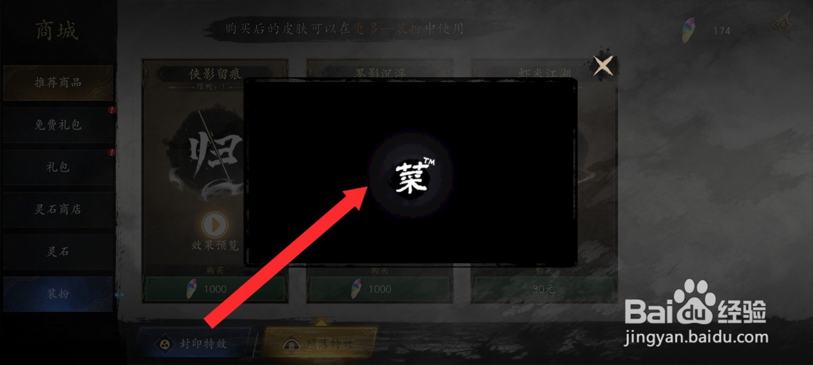 捕盗行纪如何查看到虾米江湖陨落特效