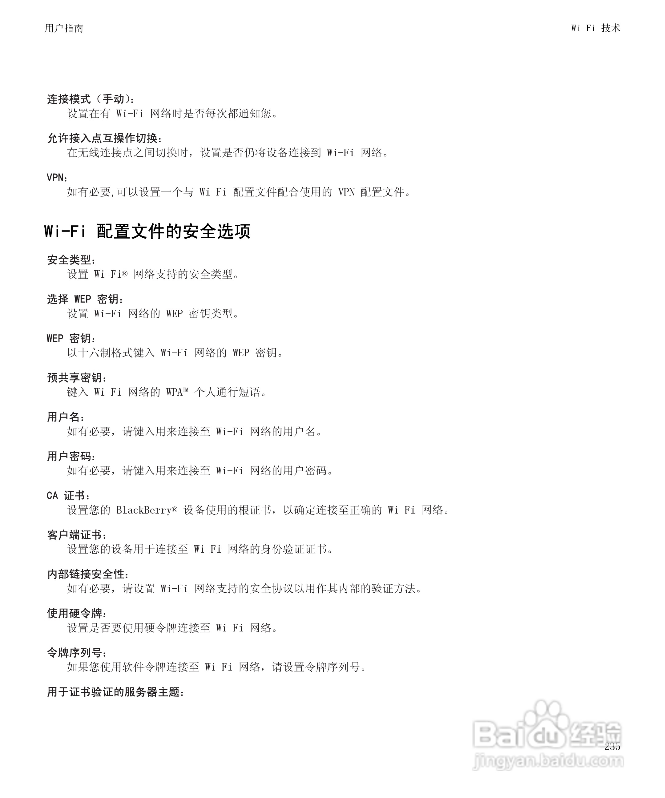 黑莓BlackBerry Pearl 9105手机使用说明书:[24]