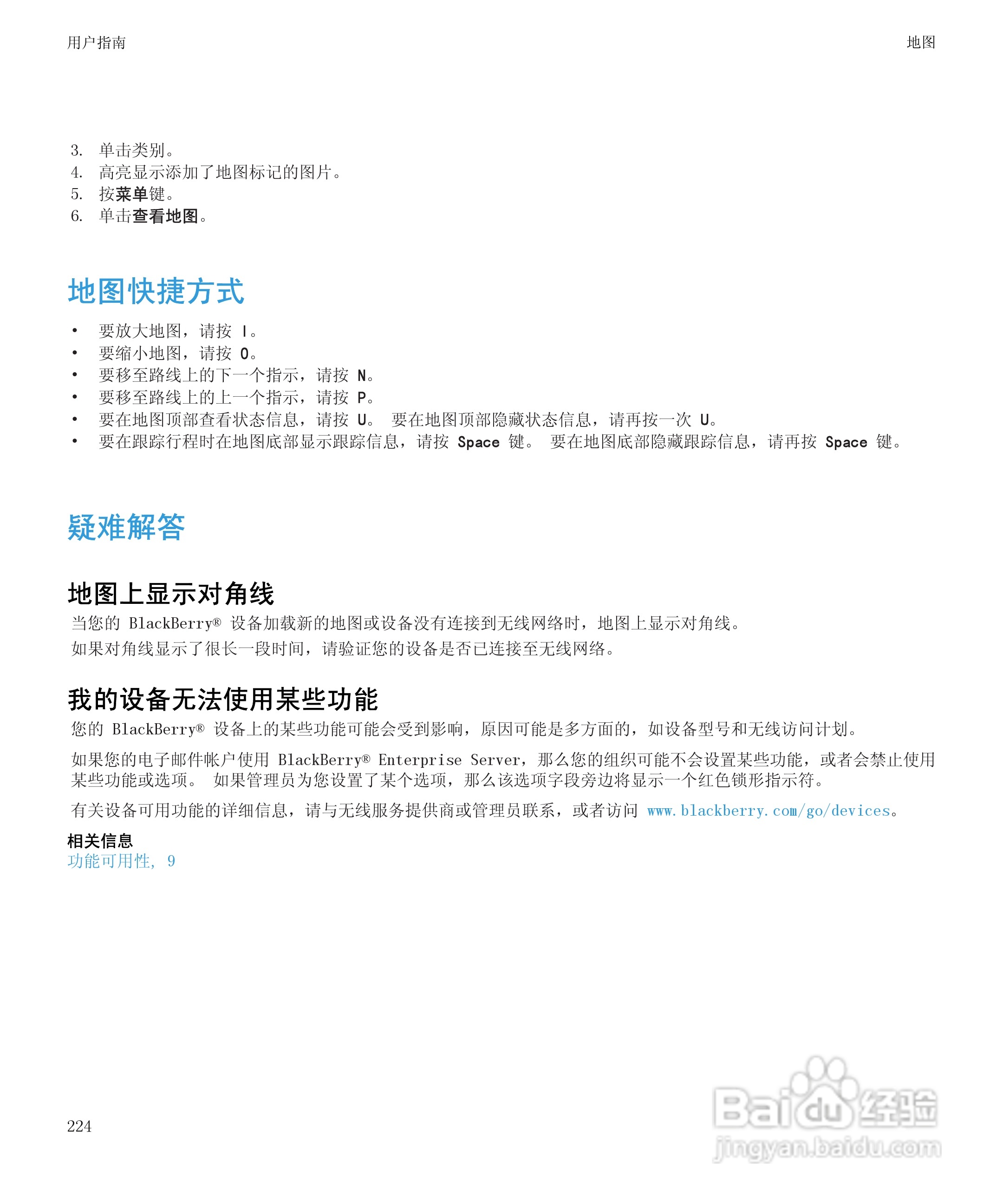 黑莓BlackBerry Bold 9650手机使用说明书:[23]