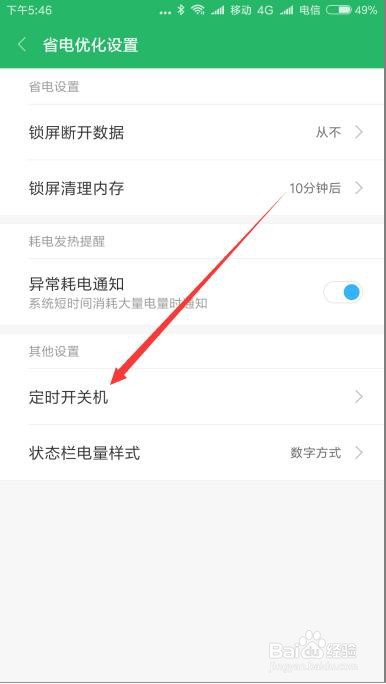 小米9手机怎么样设置自动定时开机 如何定时关机