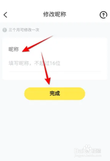 快对软件怎样修改昵称