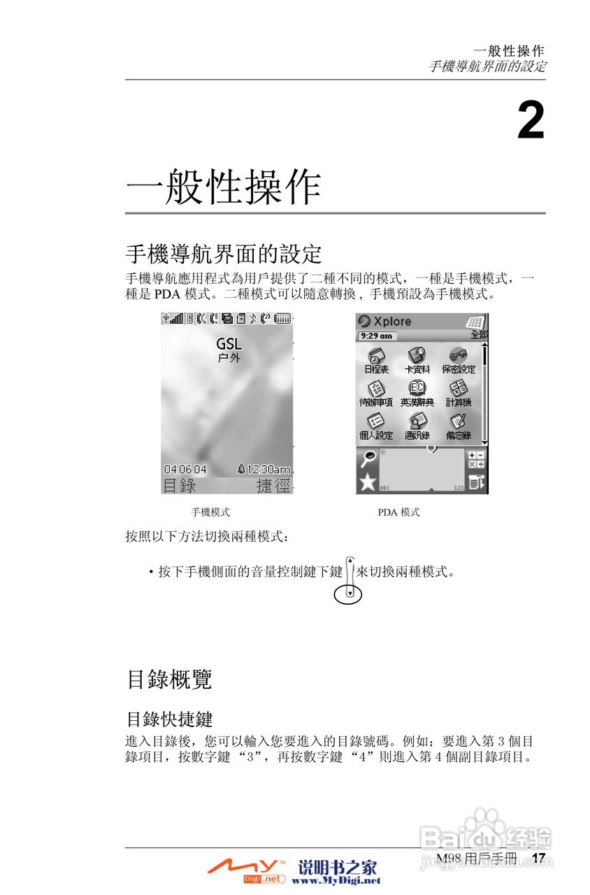 Xplore M98移动电话(中文)说明书:[2]
