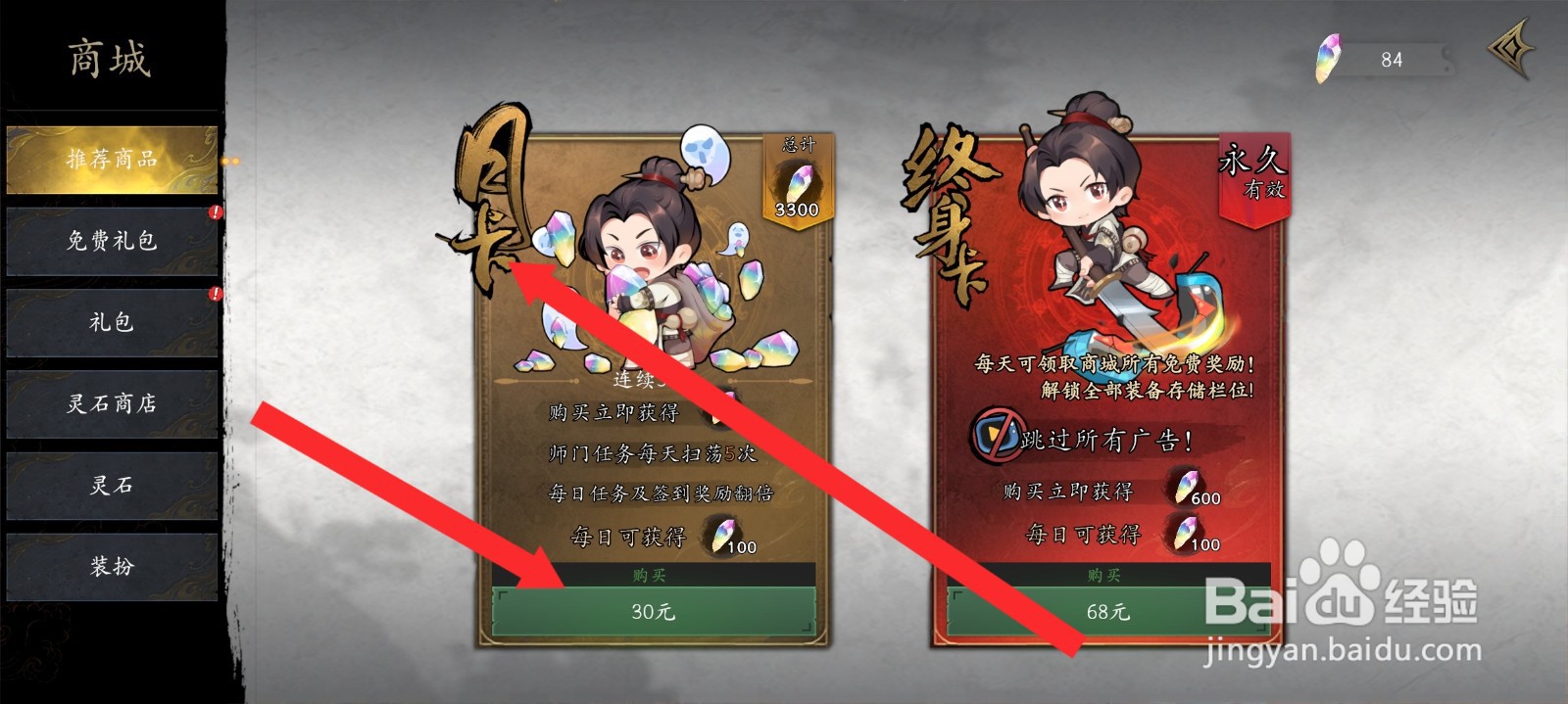 捕盗行纪如何购买月卡