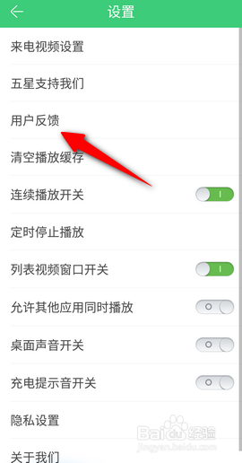 铃声多多怎么提交用户反馈