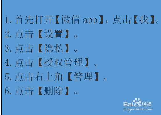 微信怎么解除对其他应用的授权?