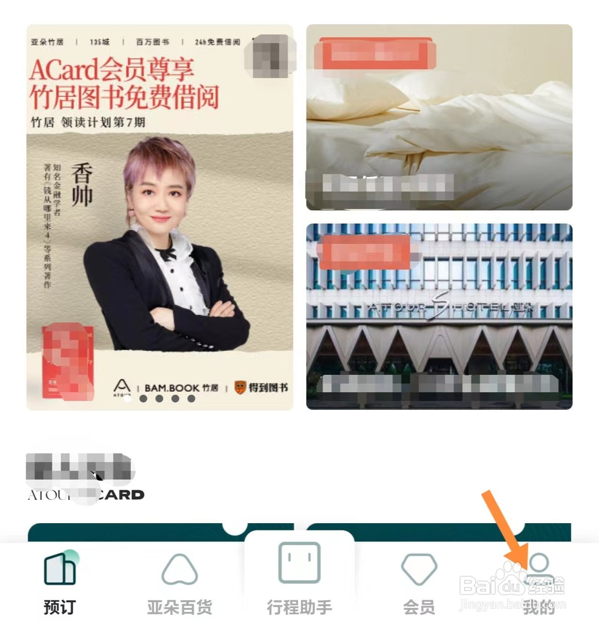 亚朵如何查看手机号码