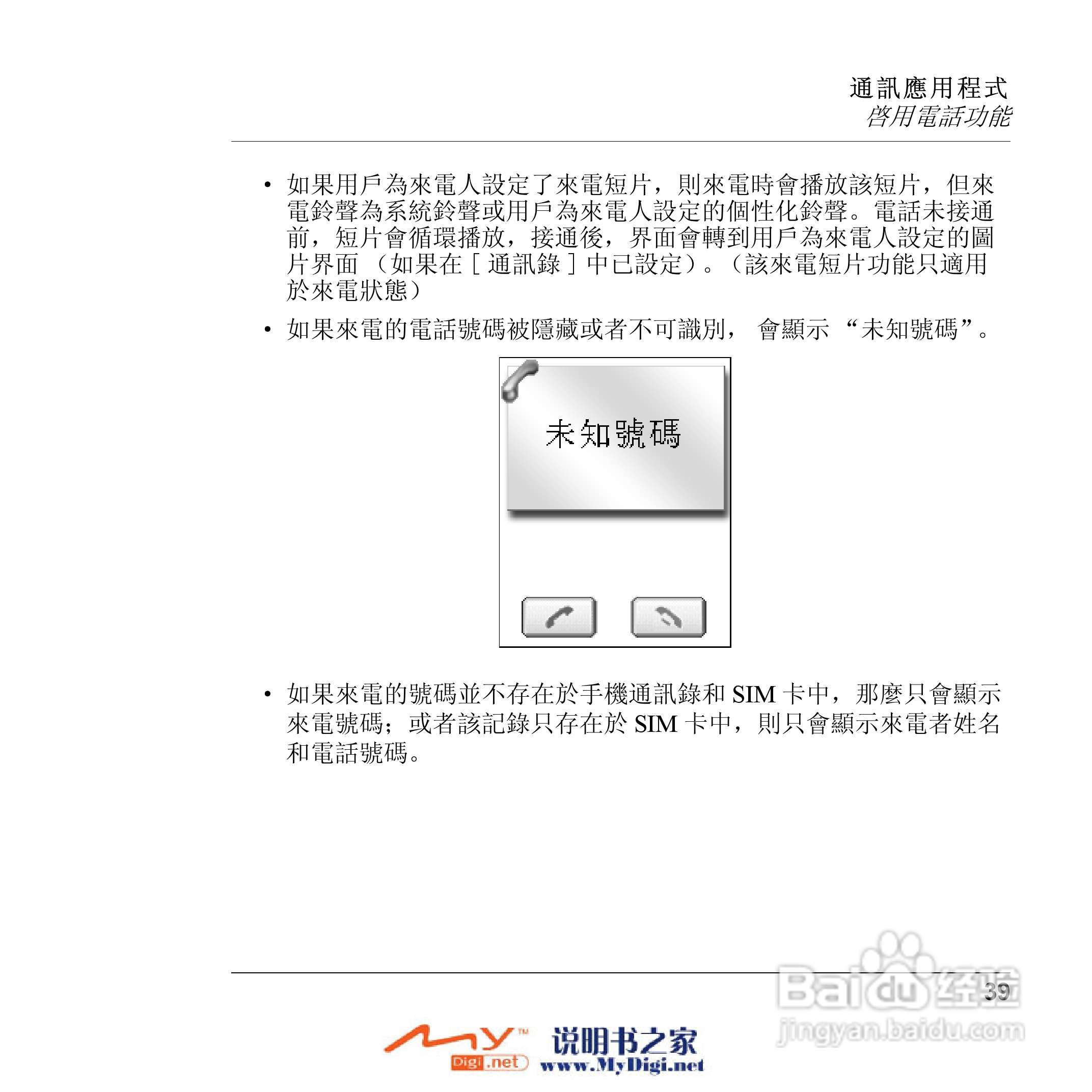 Xplore M70移动电话(中文)说明书:[4]