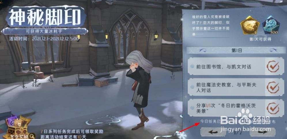 哈利波特“神秘脚印”(第一天)任务三攻略