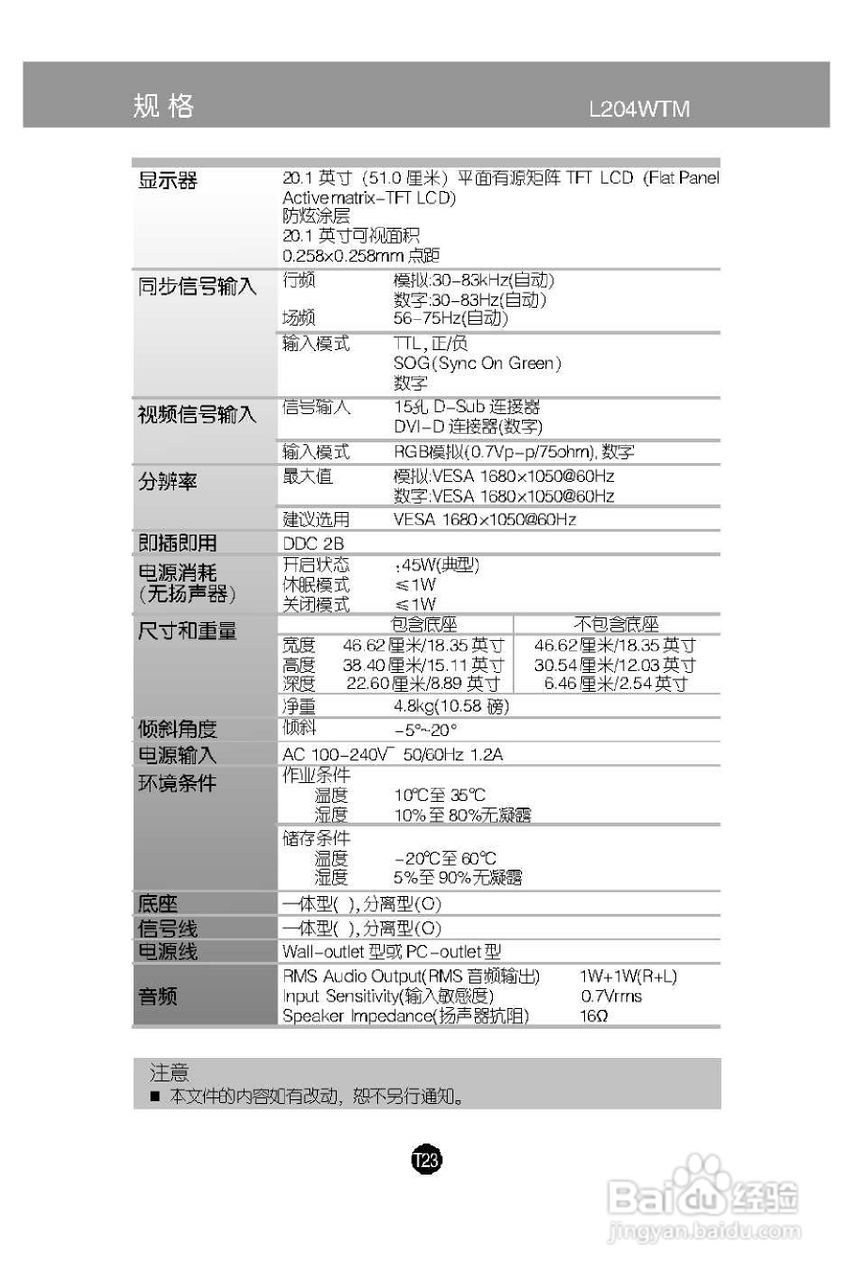 LG L204WTM液晶显示器使用说明书:[3]