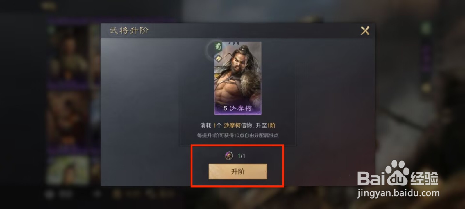 三国谋定天下如何升阶武将沙摩柯?