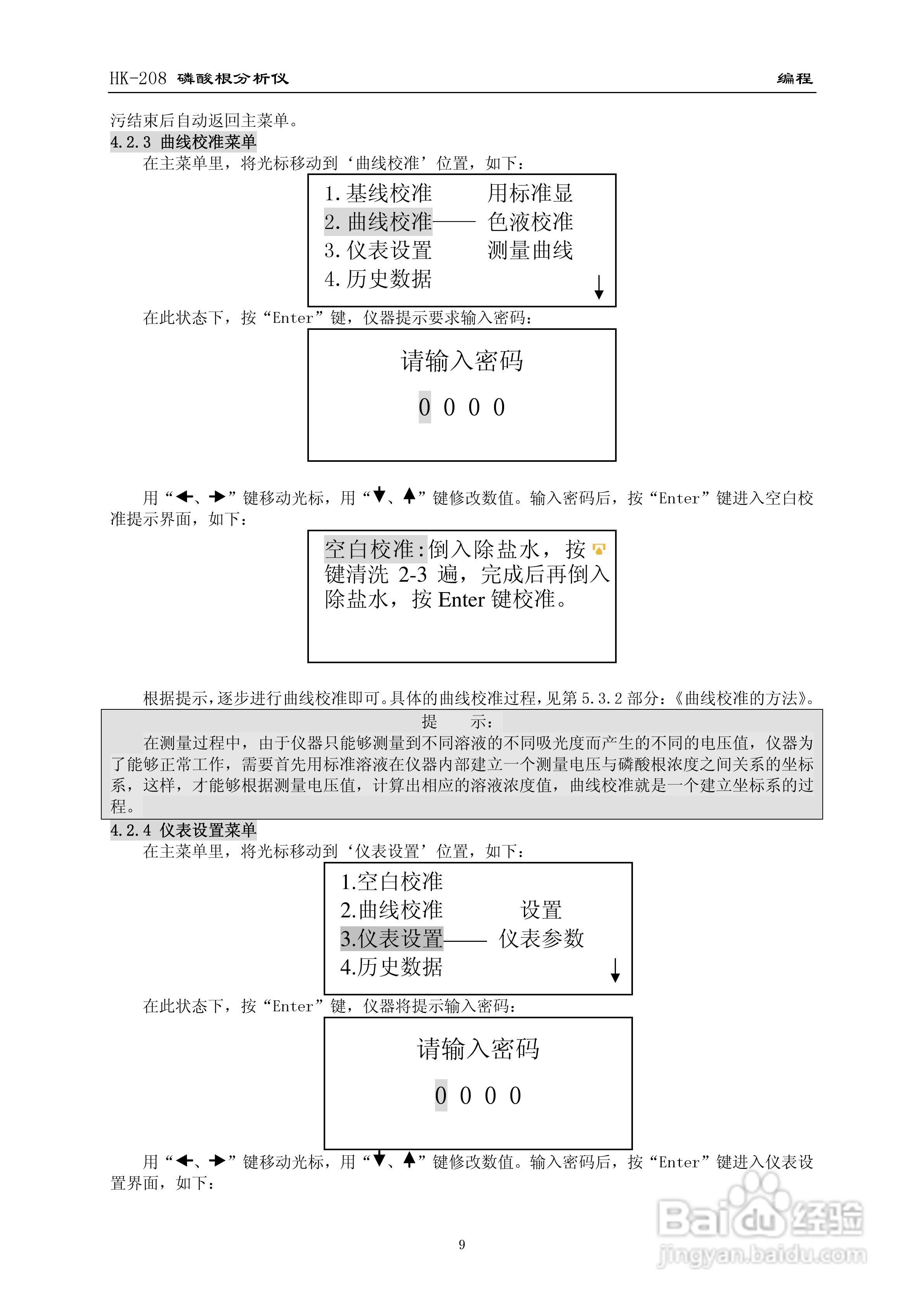 HK-208磷酸根分析仪使用说明书:[1]