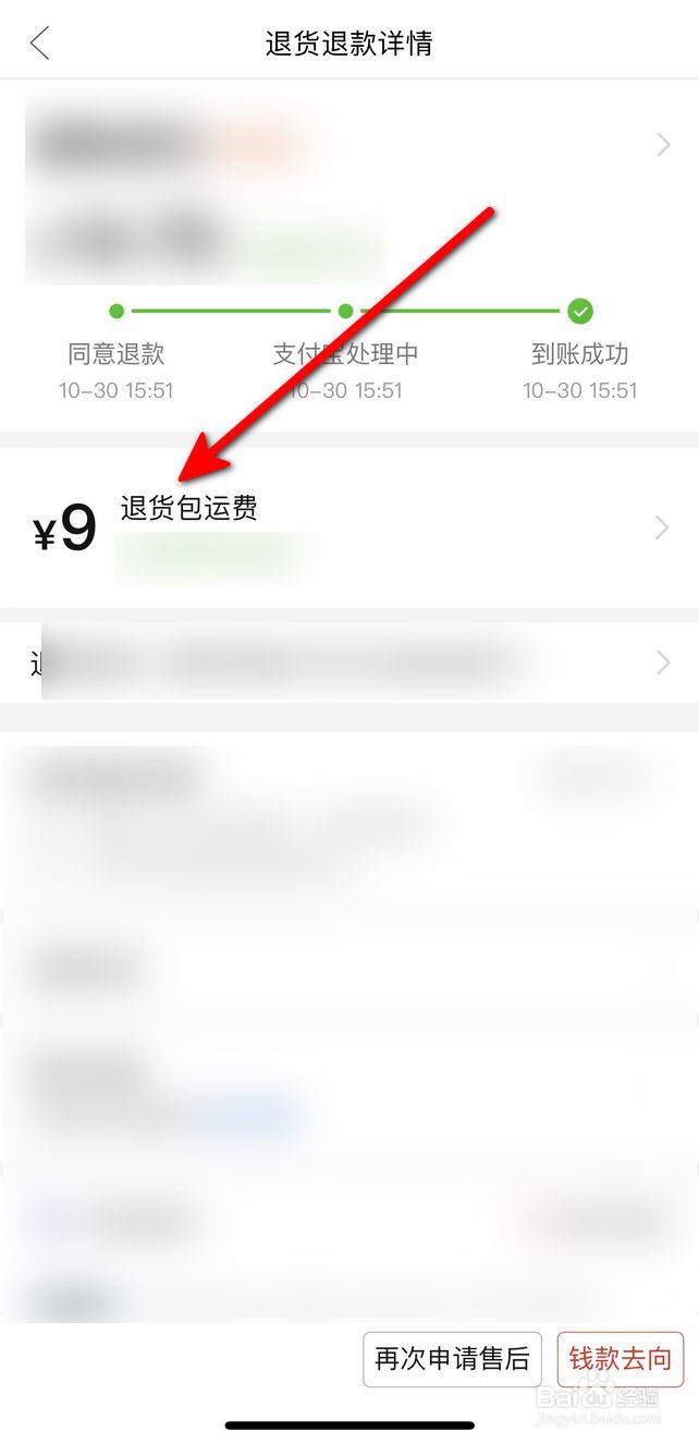 有运费险怎么退货