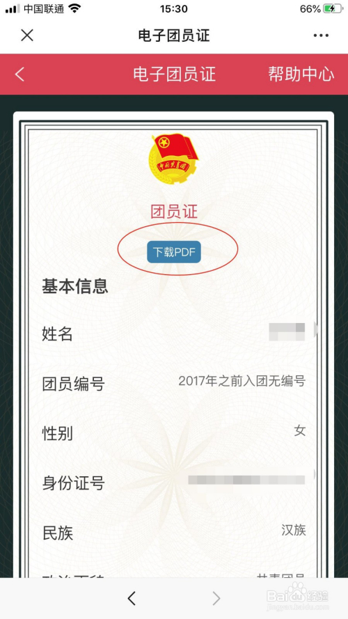 亲爱的共青团员们火速来查看-百度经验