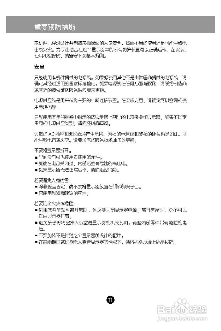 LG L204WT液晶显示器使用说明书:[1]