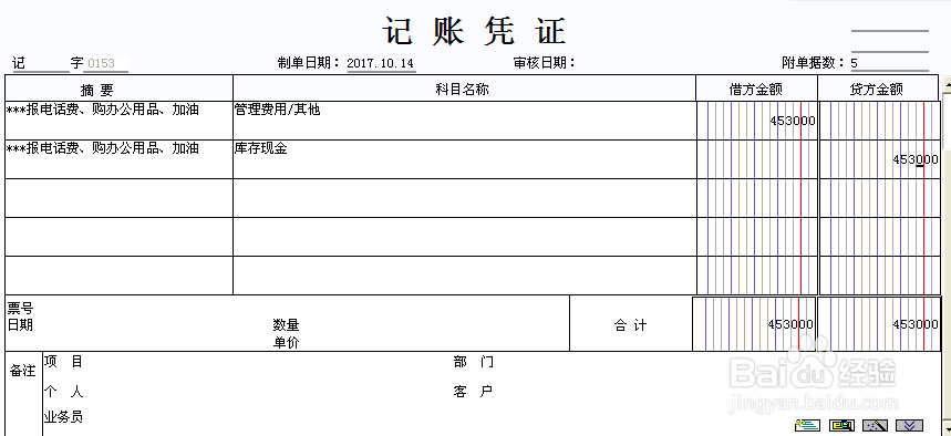凭证填制的一些误区