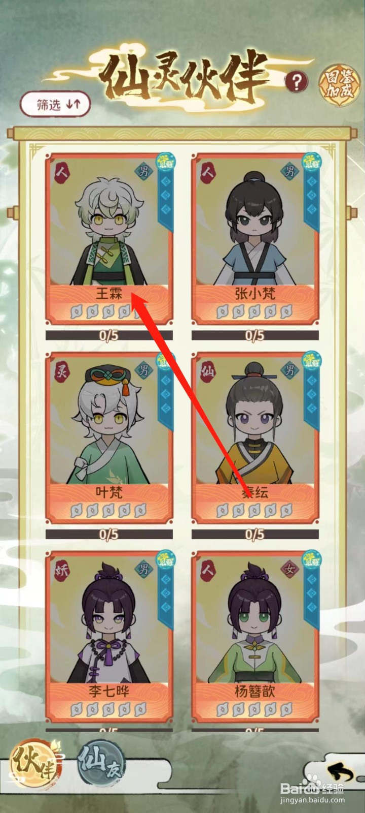 修仙外传怎样查看王霖的词条
