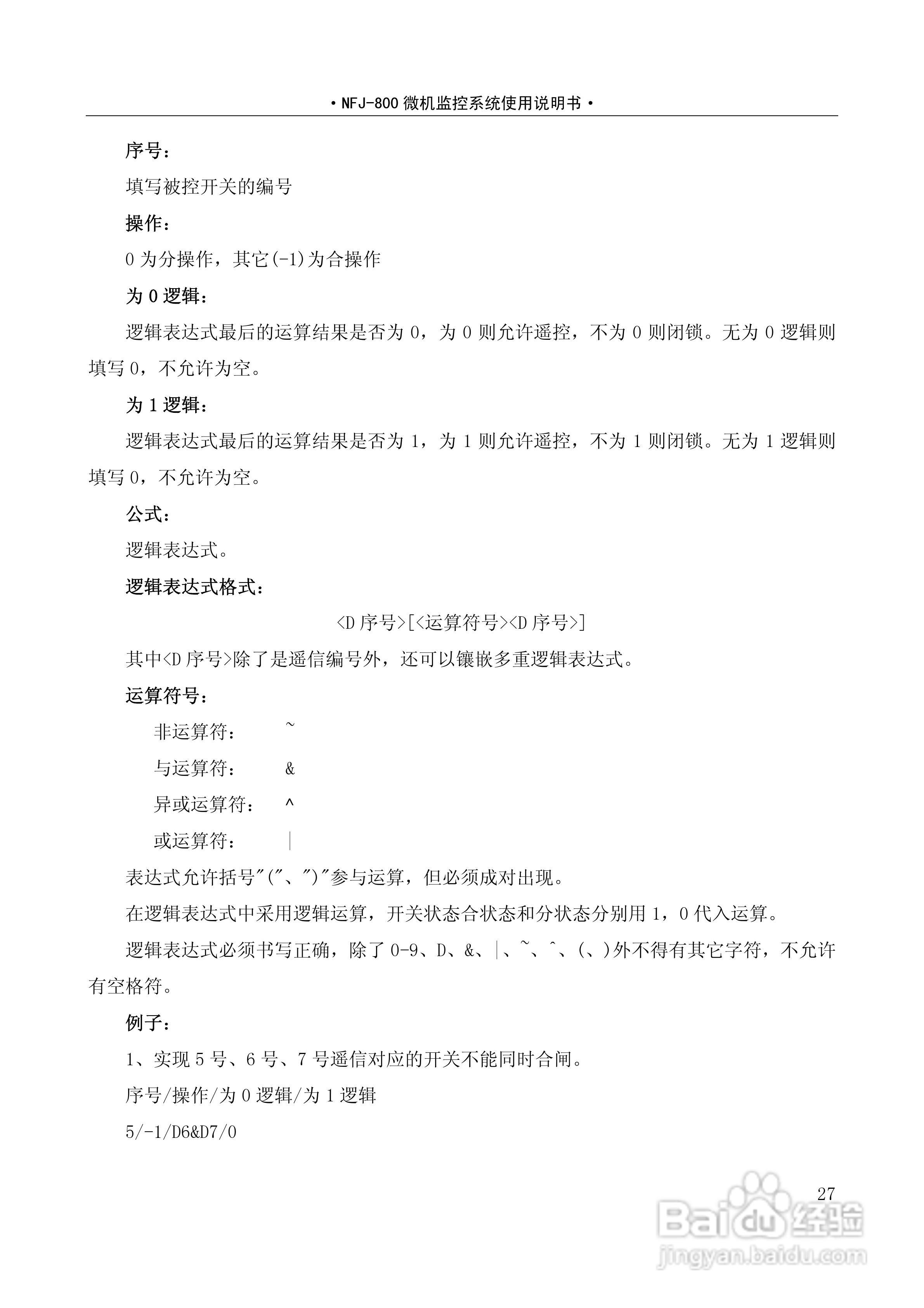 NF-800系列微机保护测控装置及系统使用说明书:[3]