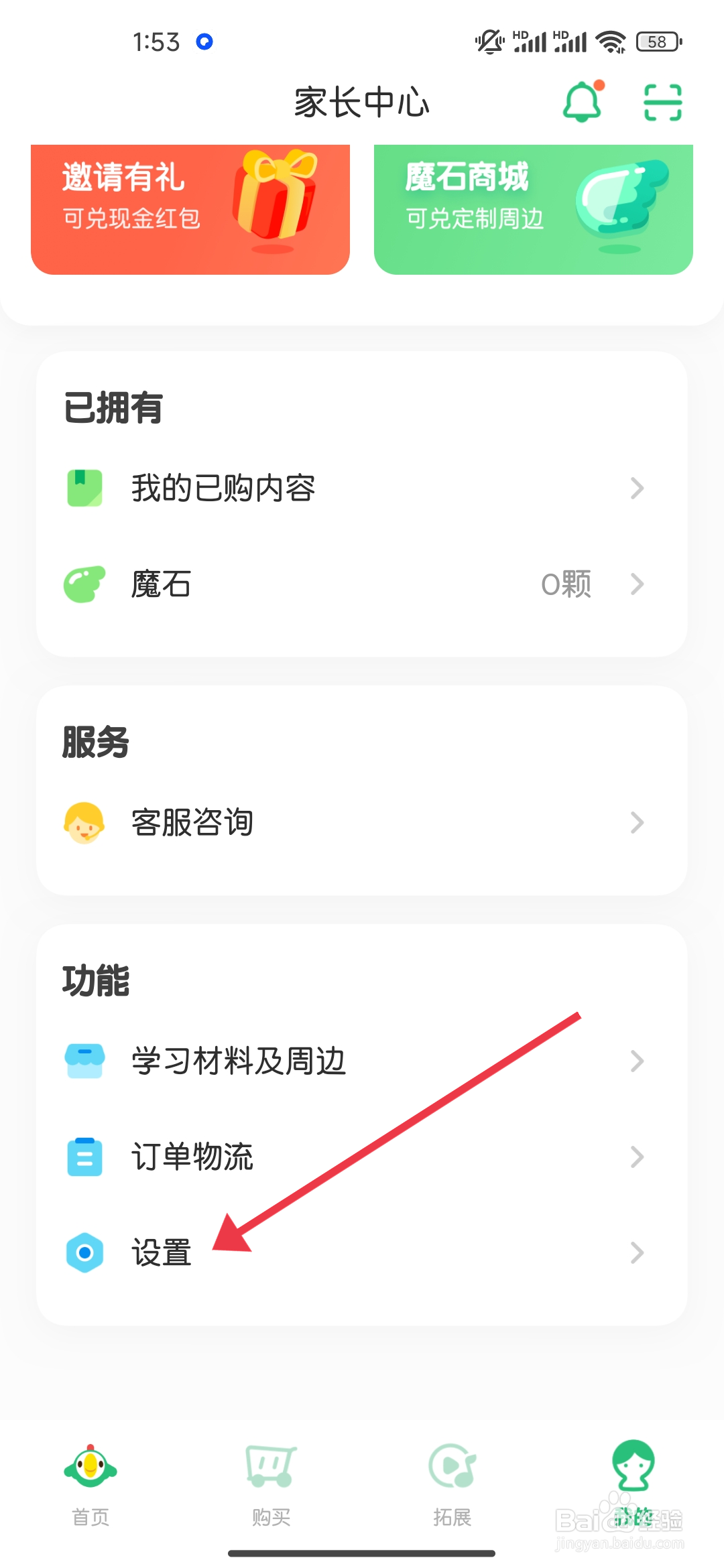 叽里呱啦开启【用眼时间控制】功能的方法