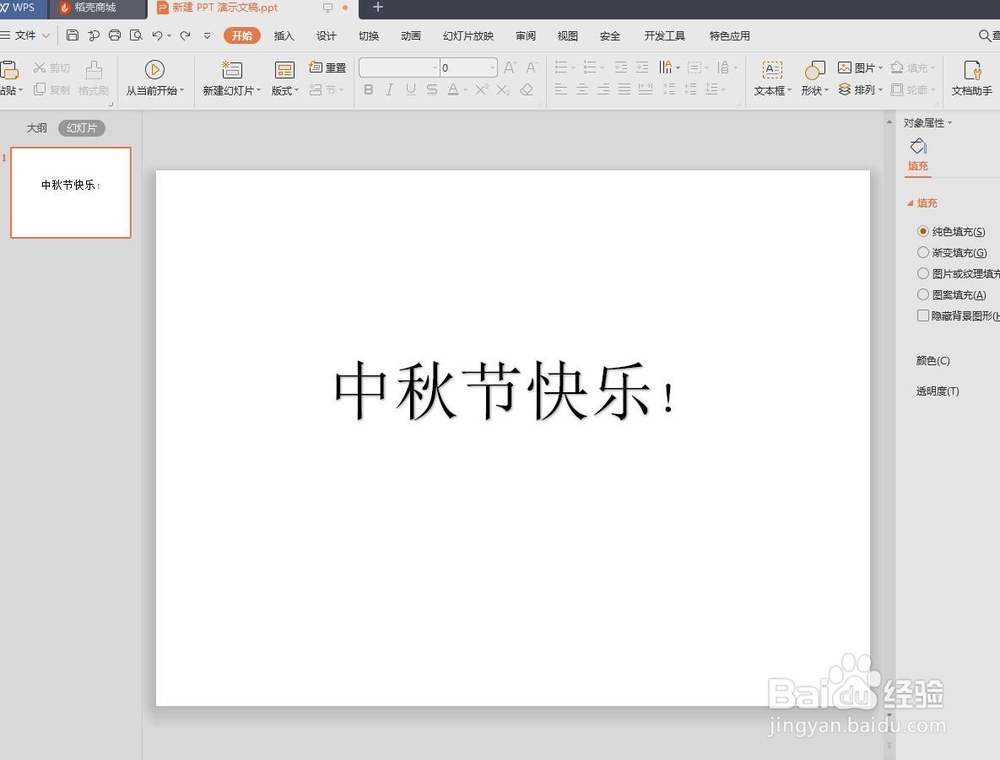 <b>PPT怎么制作出文字聚光灯效果</b>