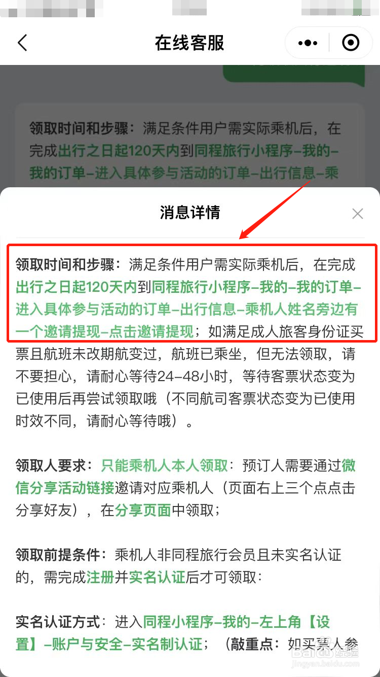 微信订机票返现怎么领