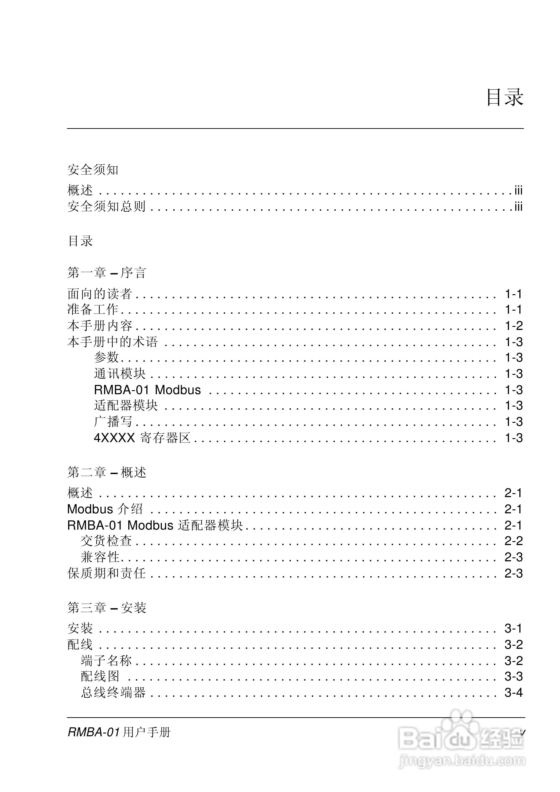 ABB Modbus适配器模块RMBA-0用户手册:[1]