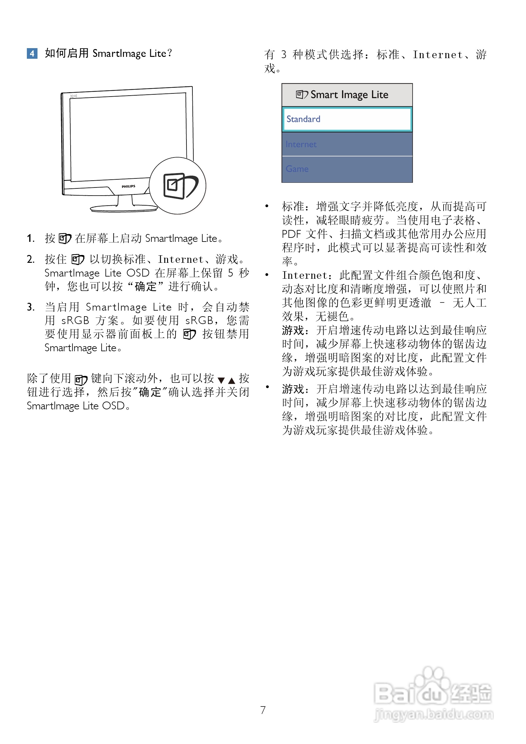 飞利浦221E2SB/93液晶显示器使用说明书:[1]
