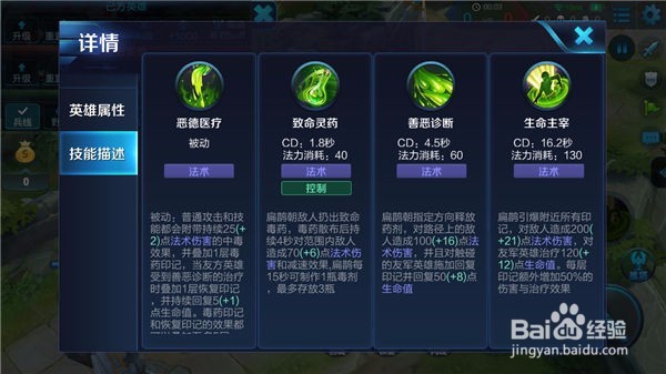 王者荣耀扁鹊技能解析