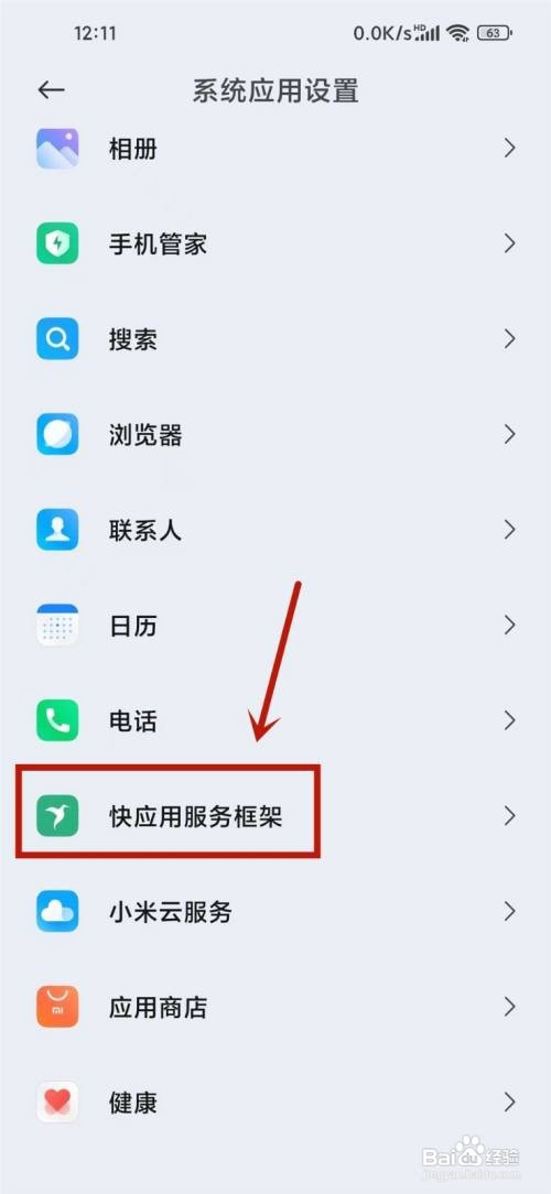 小米快应用通知怎样关闭