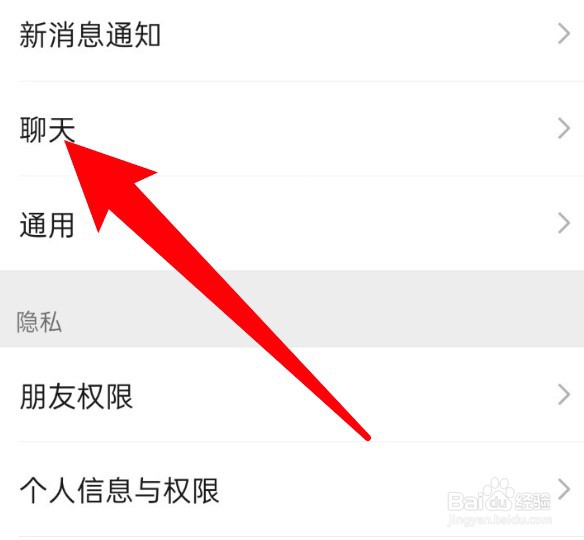 微信语音消息怎么设置不要外放