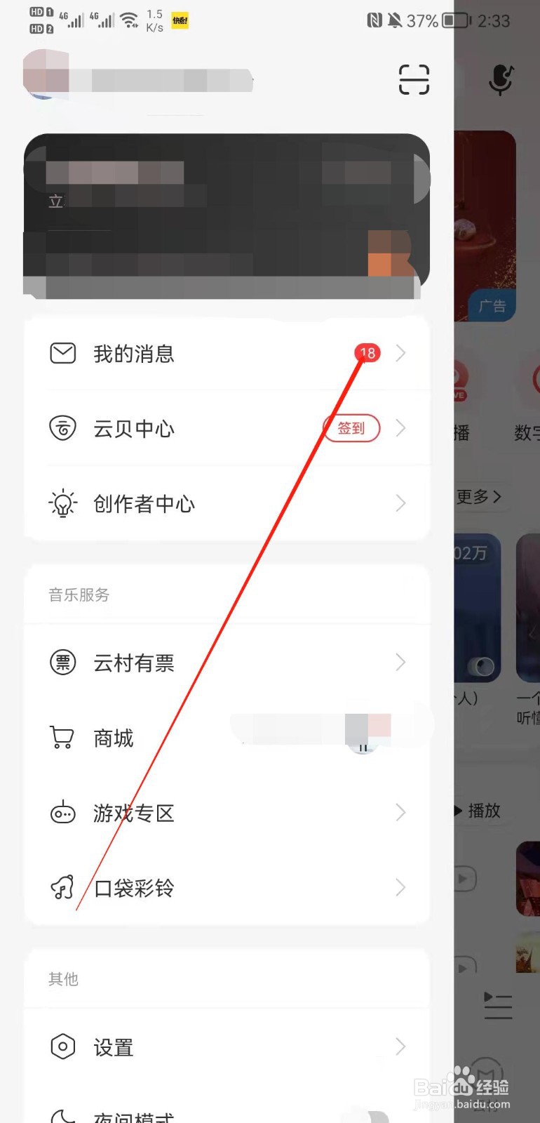 网易云音乐怎么查看音乐人