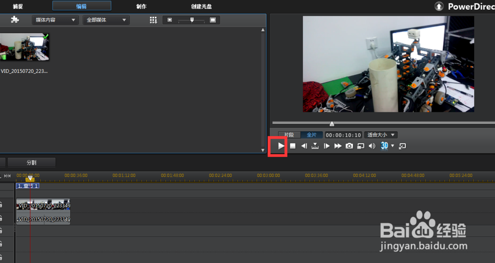 怎样用威力导演更好的剪切视频
