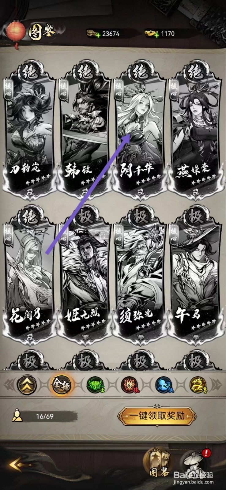 仗剑封魔如何查看阴千华的【被】