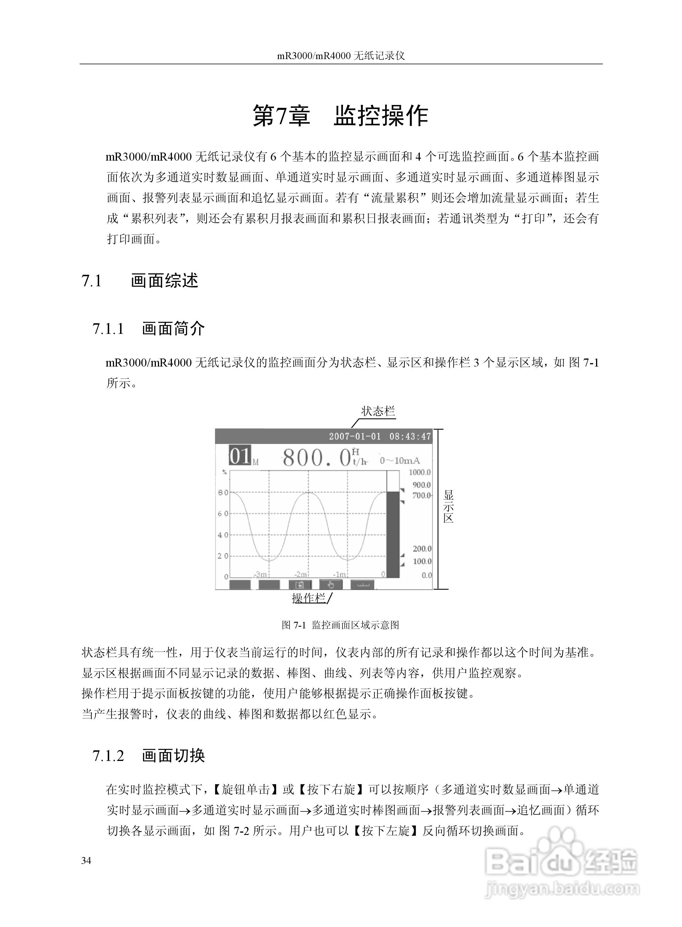 志禾工业MR3000/4000记录器操作手册:[5]