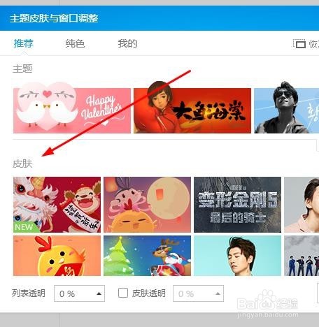 怎么给酷狗音乐换皮肤