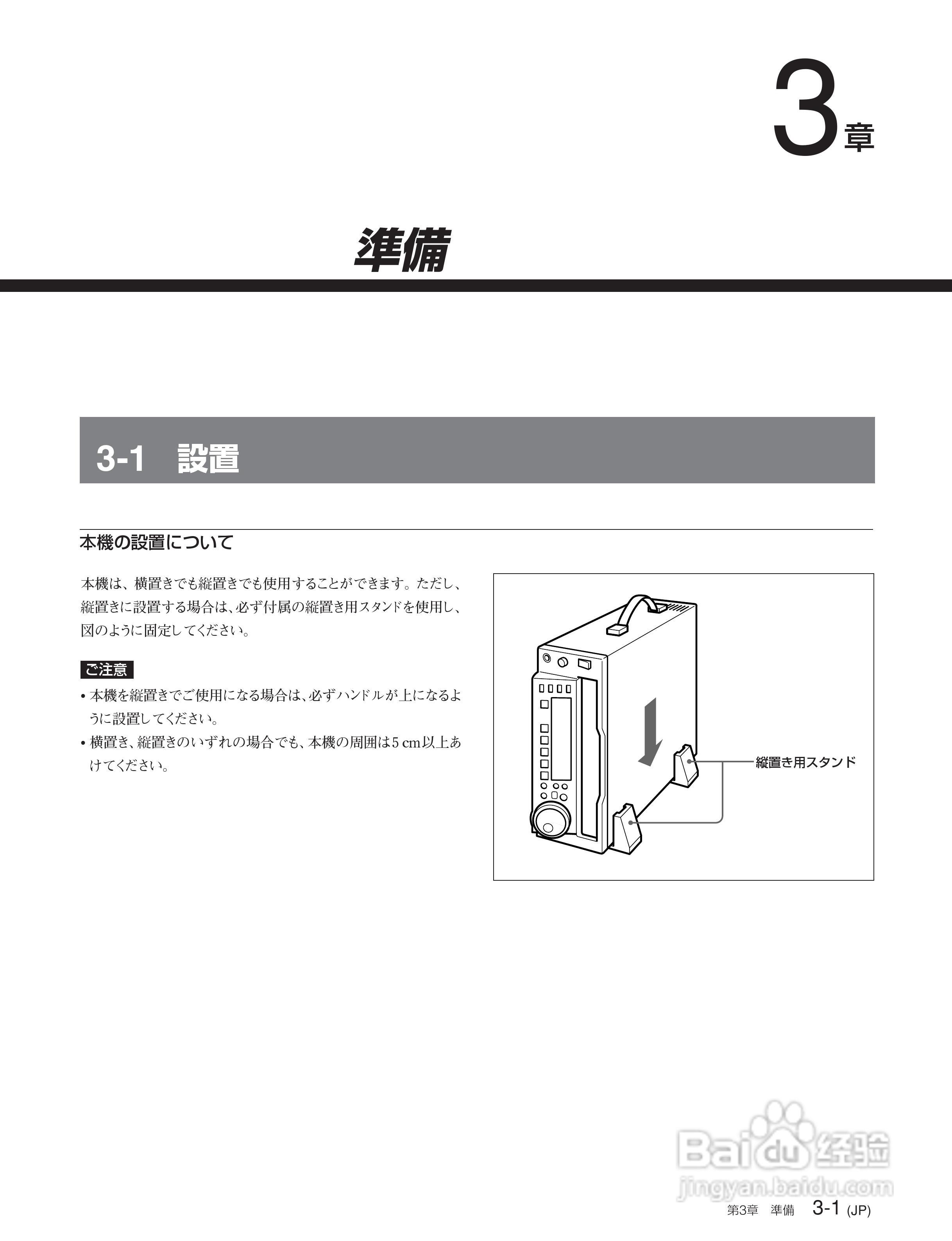 SONY J-H1 J-H3 编辑机说明书:[3]